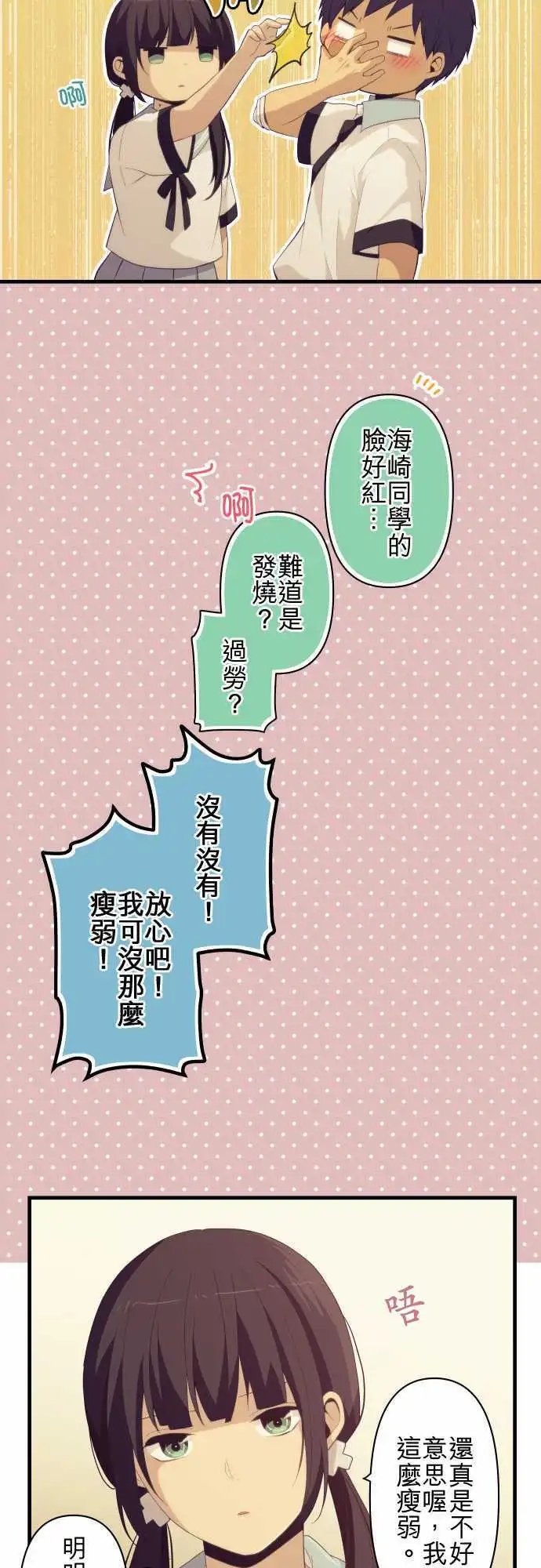 第152回 难道是：恋爱