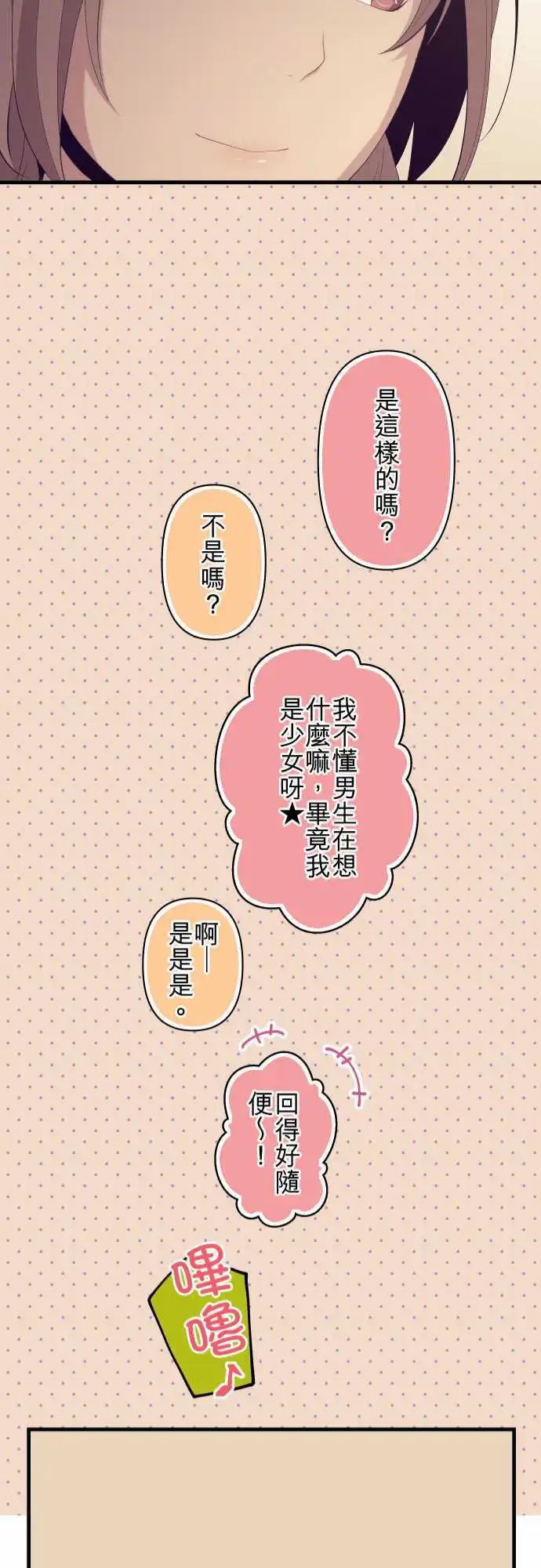 第152回 难道是：恋爱