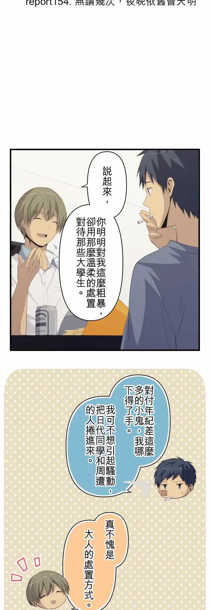 第154回 无论几次，夜晚依旧会天明