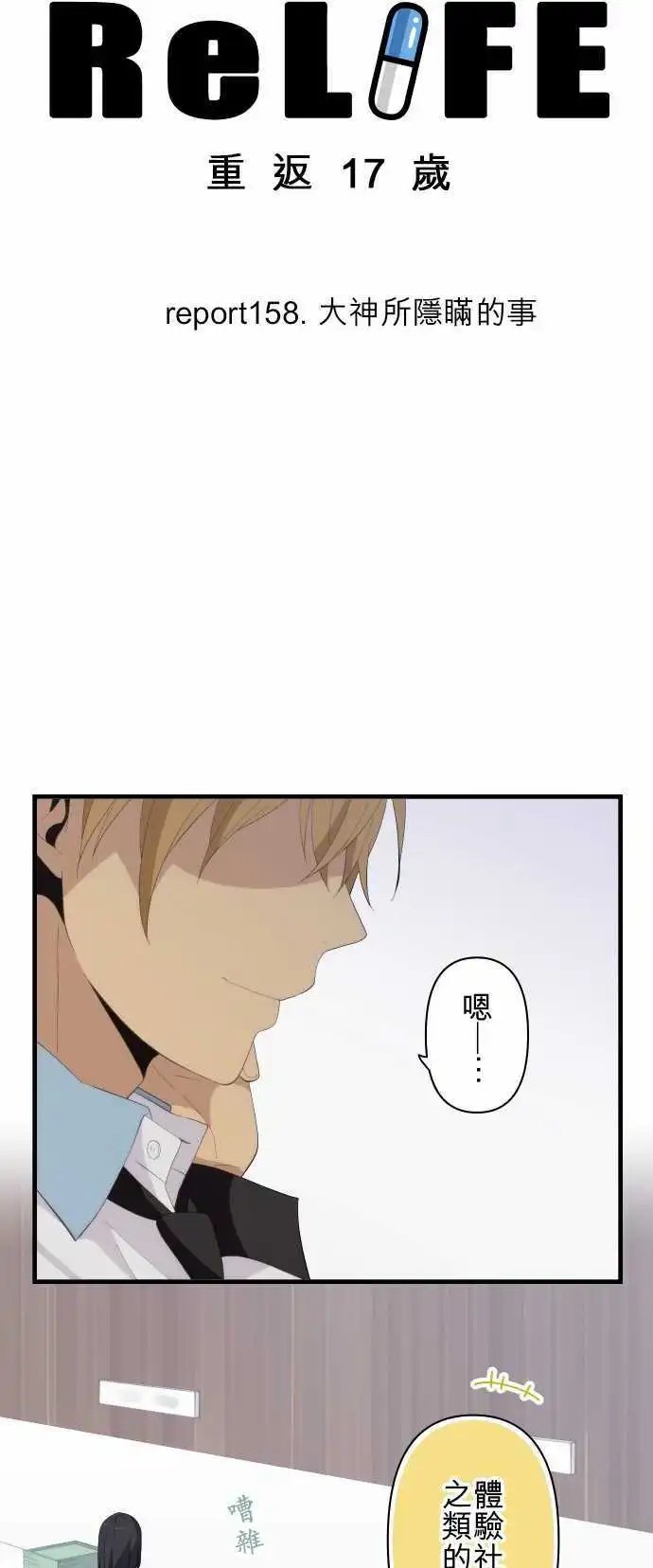 第158回 大神所隐瞒的事