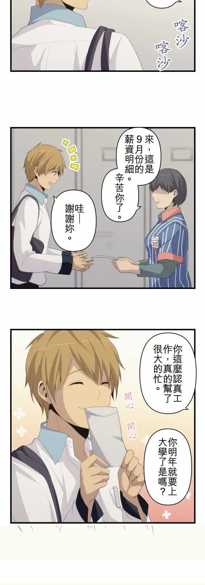 第158回 大神所隐瞒的事