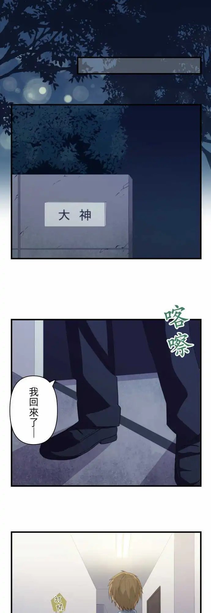 第158回 大神所隐瞒的事
