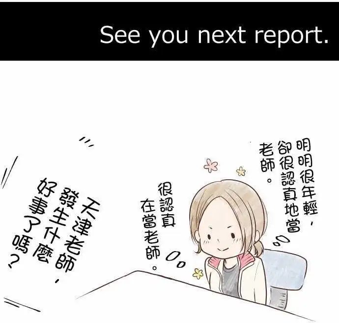 第16回 如今比当老师的还年长