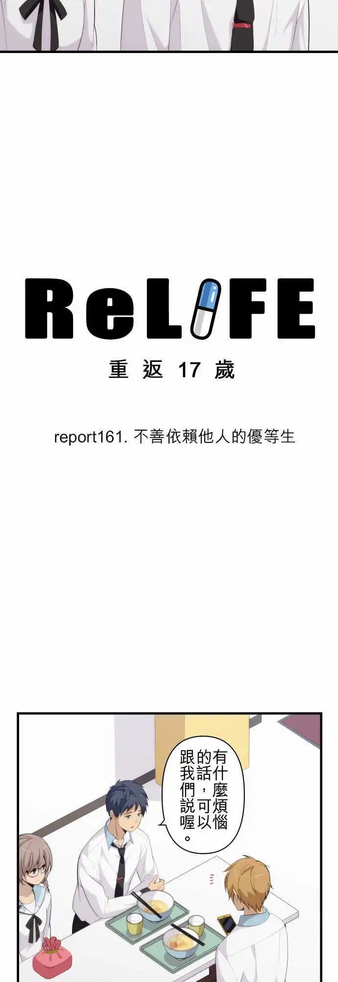 第161回 不善依赖他人的优等生