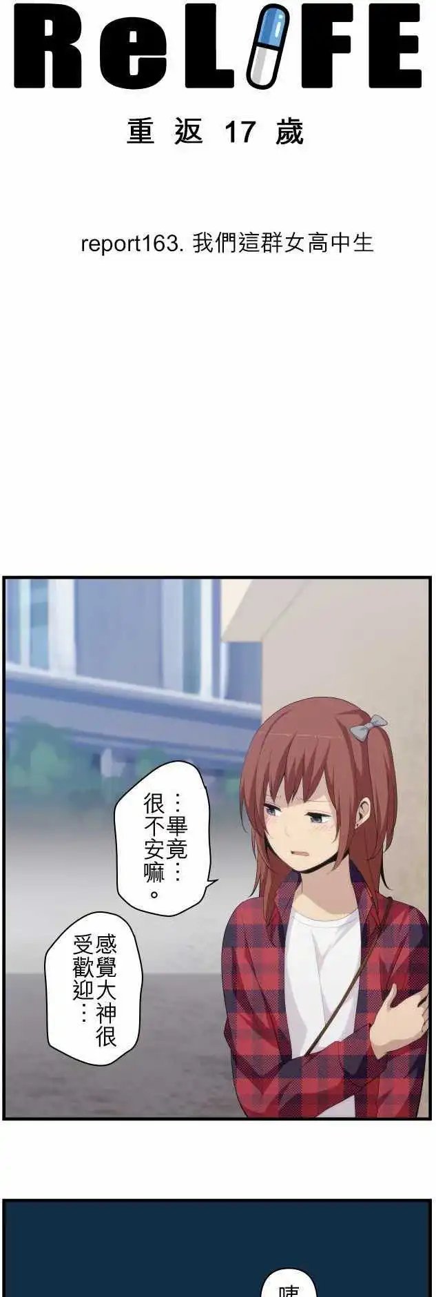 第163回 我们这群女高中生