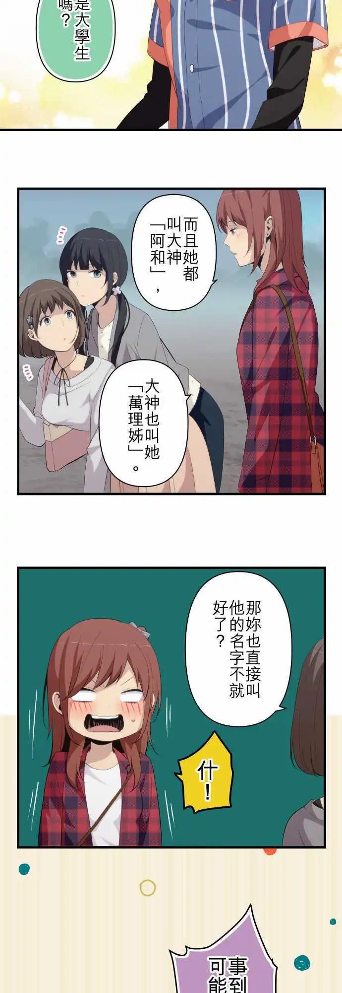 第163回 我们这群女高中生