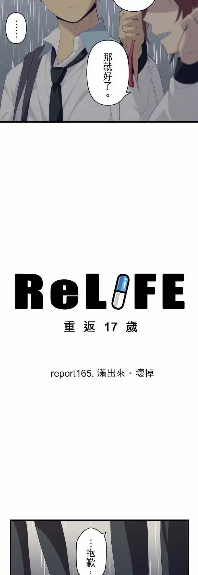 第165回 满出来、坏掉