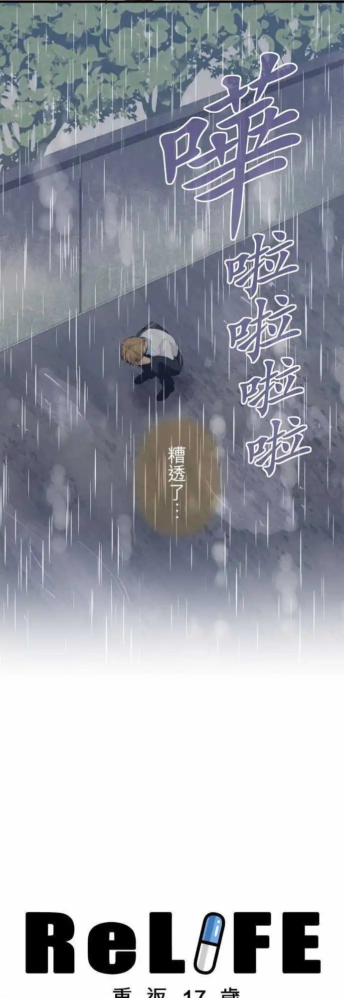 第166回 躲雨