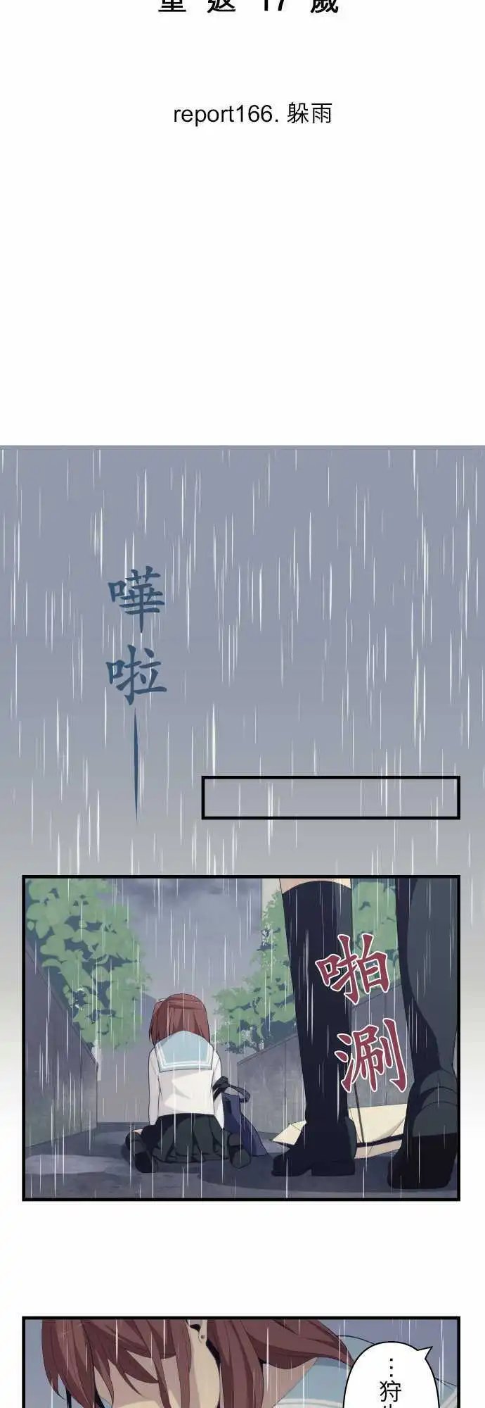 第166回 躲雨