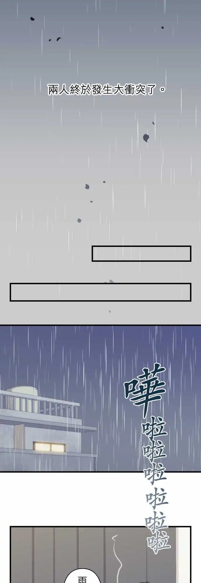 第166回 躲雨
