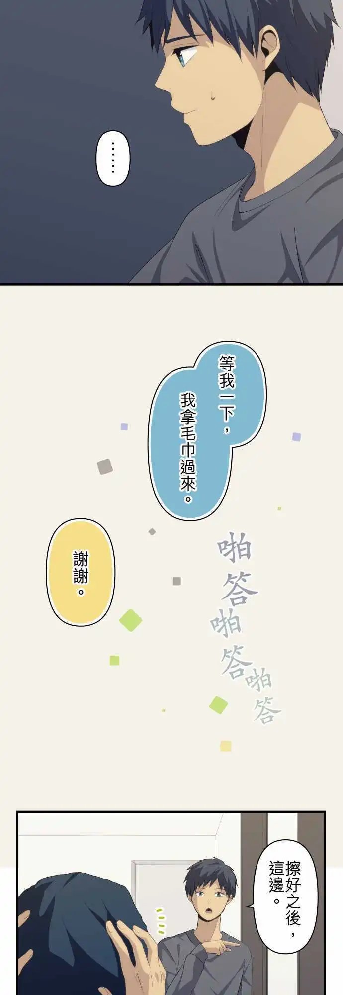 第166回 躲雨