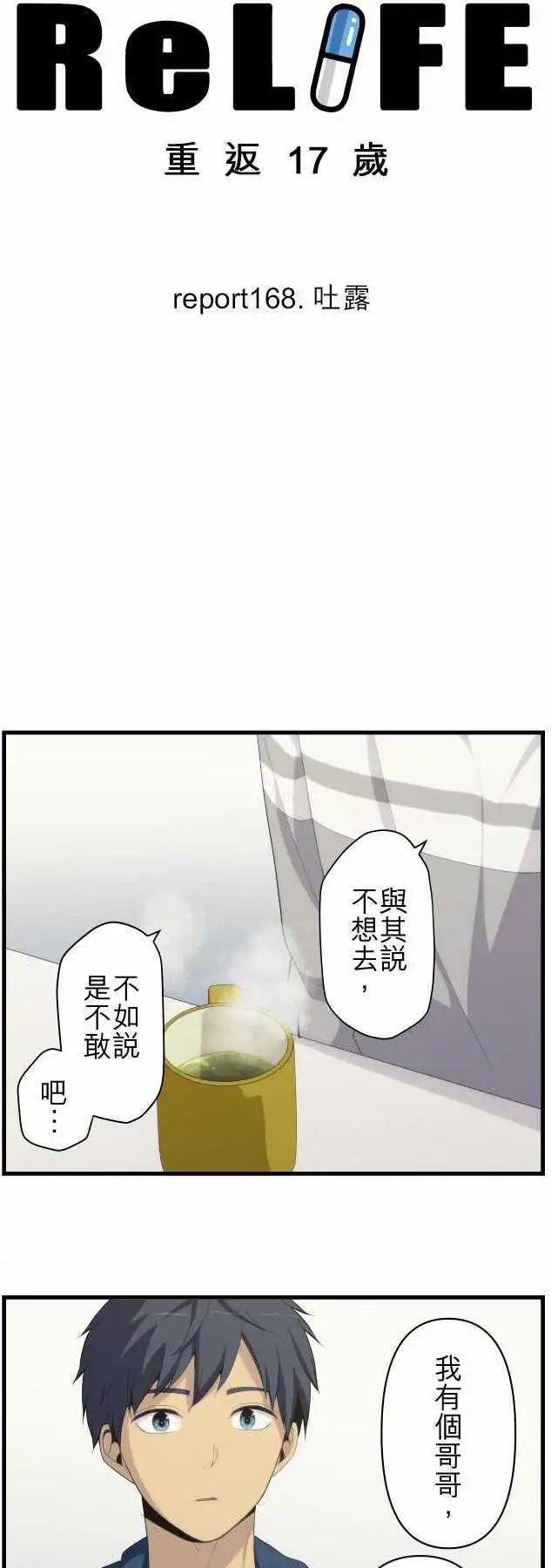 第168回 吐露