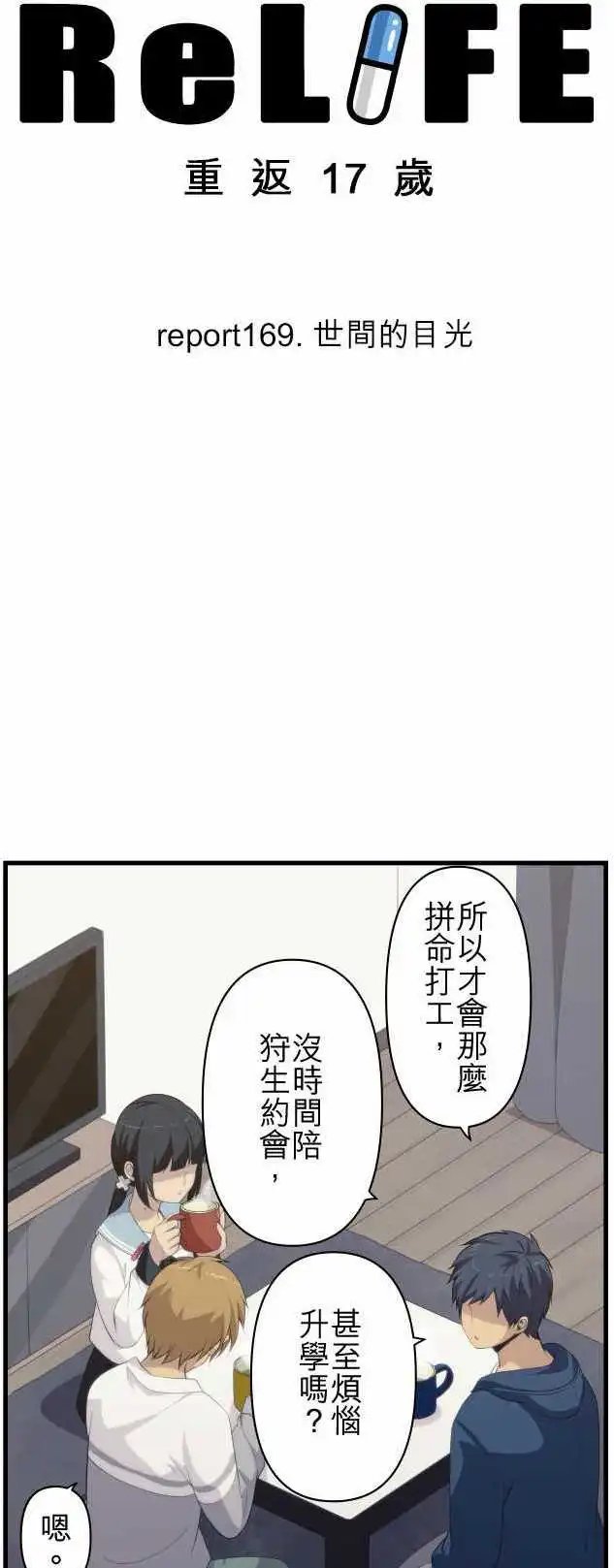 第169回 世间的目光