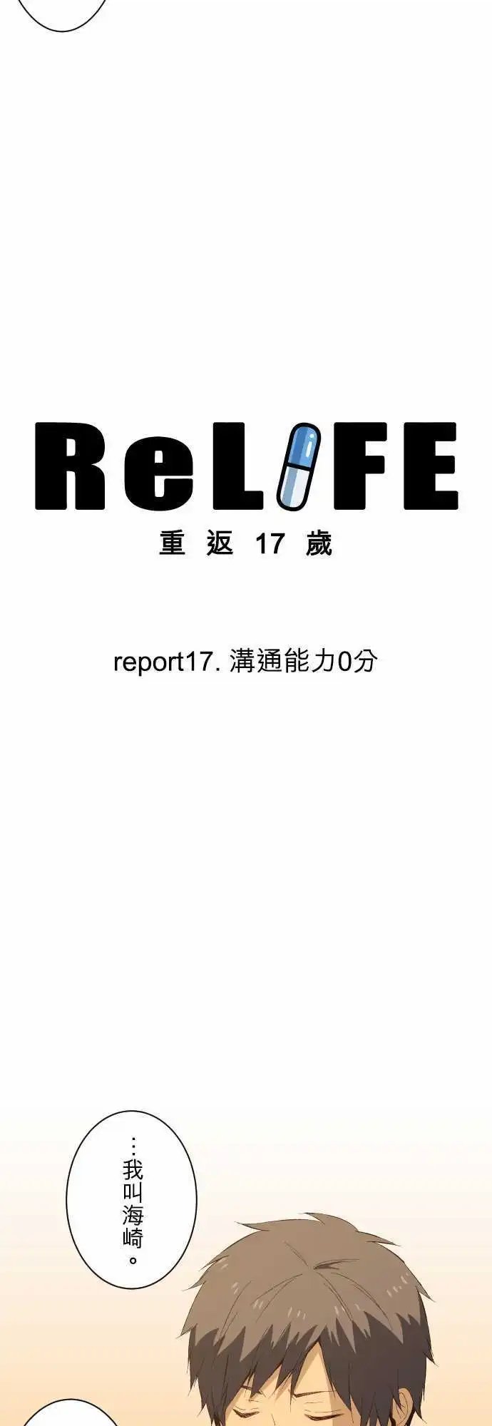 第17回 沟通能力0分