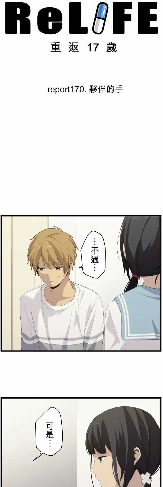 第170回 伙伴的手