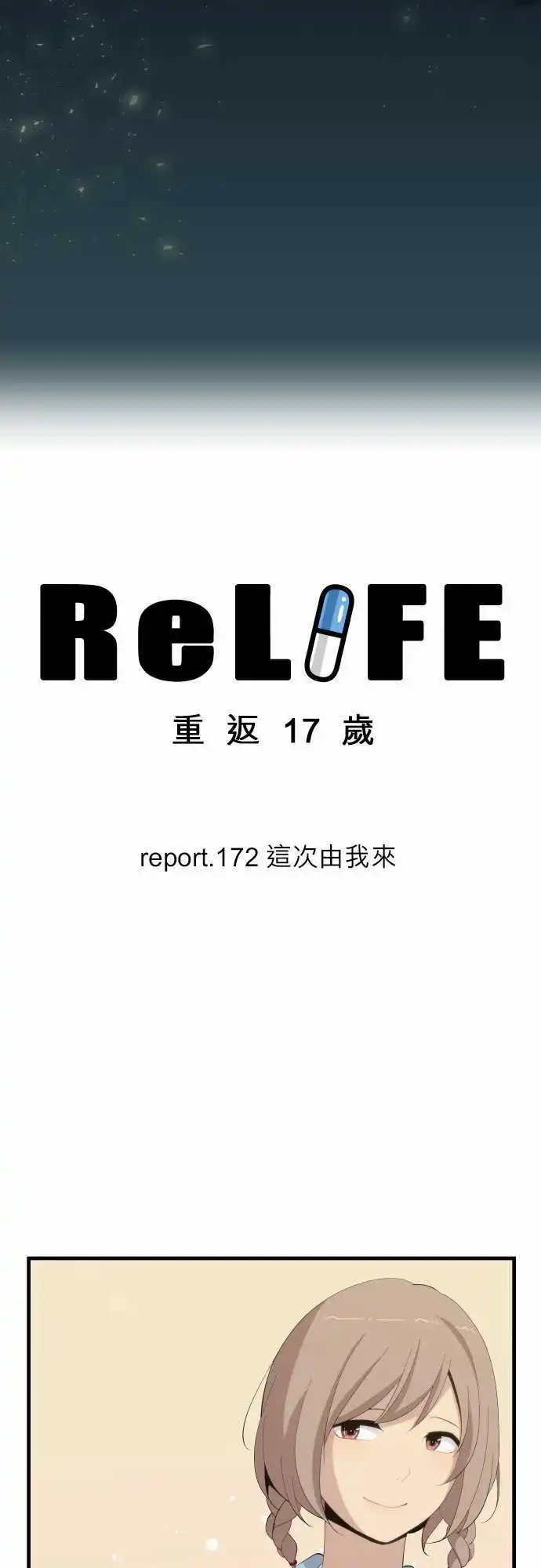 第172回 这次由我来