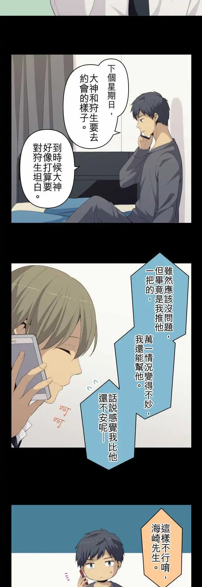 第173回 约会×3！