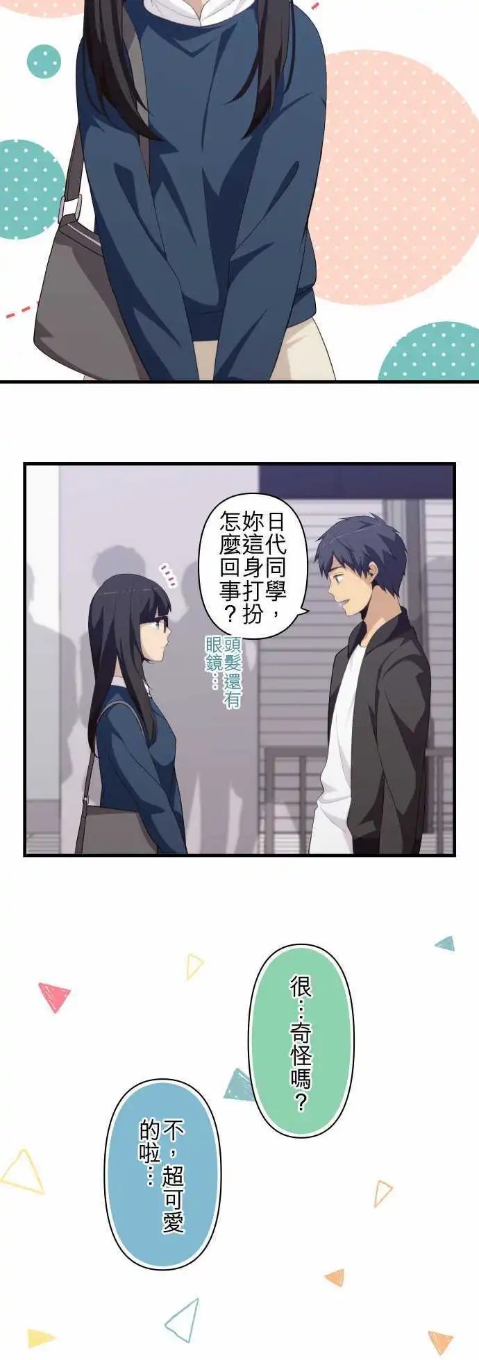 第173回 约会×3！