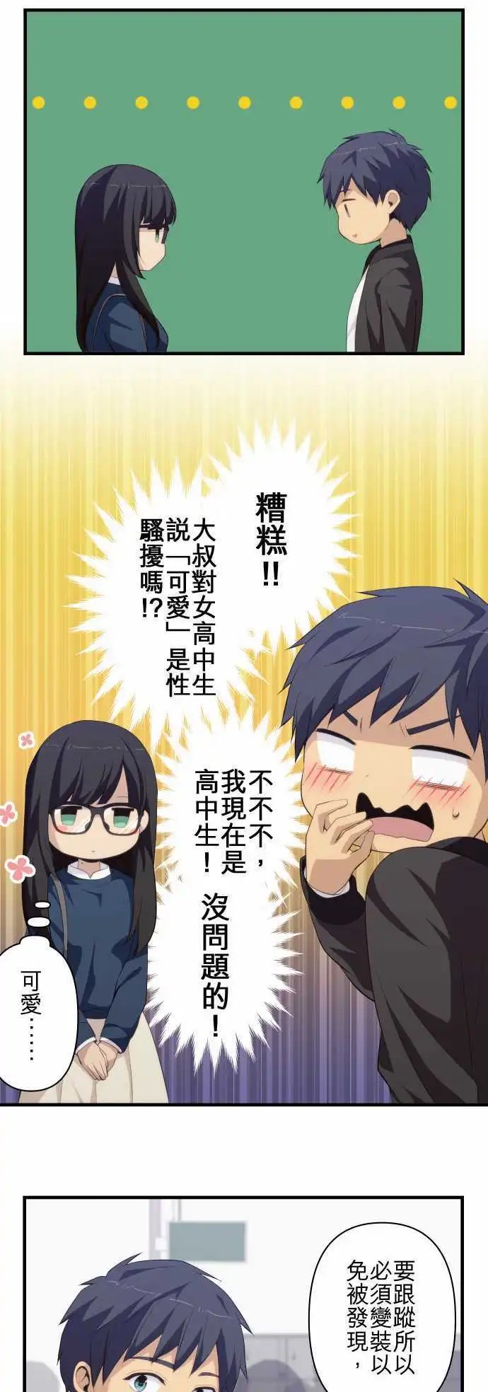 第173回 约会×3！