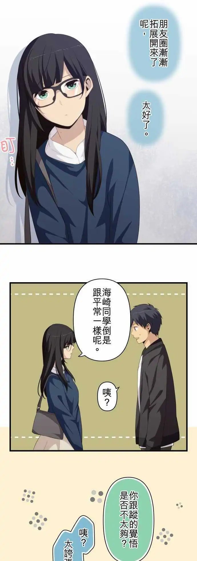 第173回 约会×3！