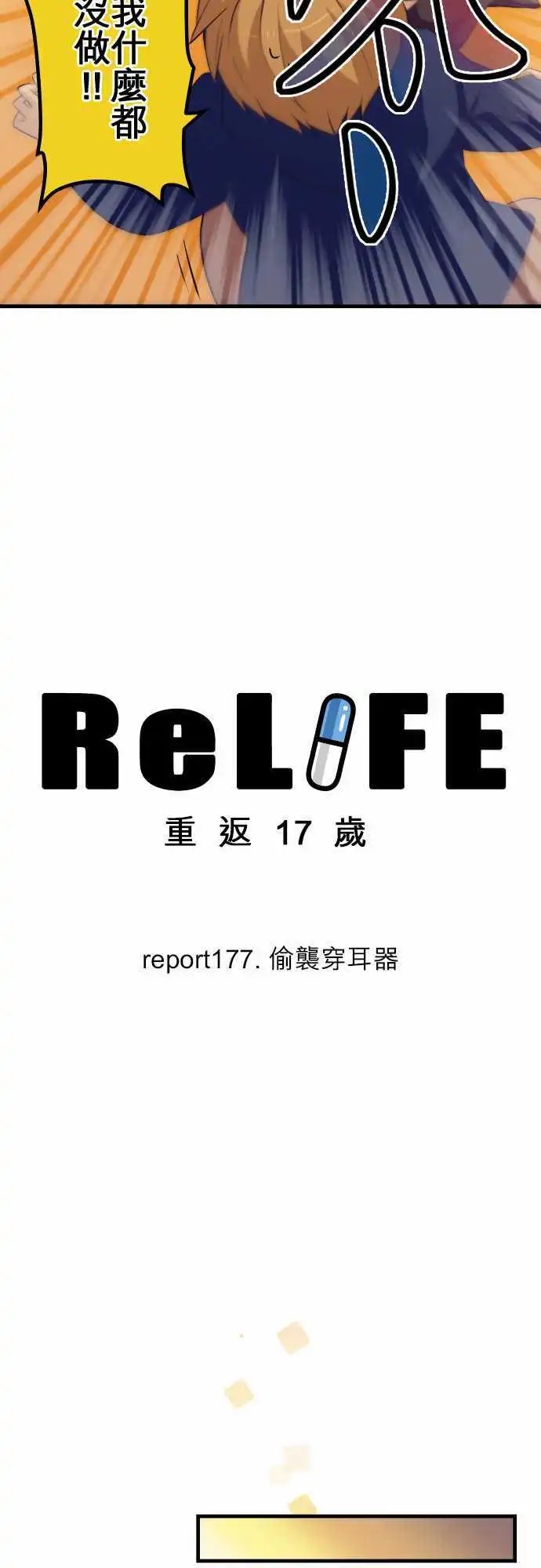 第177回 偷袭穿耳器