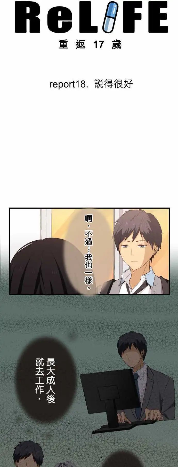 第18回 说得很好