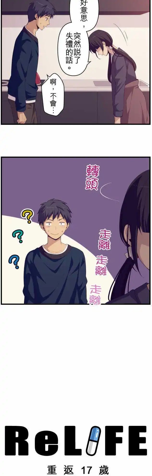 第185回 是大人呢