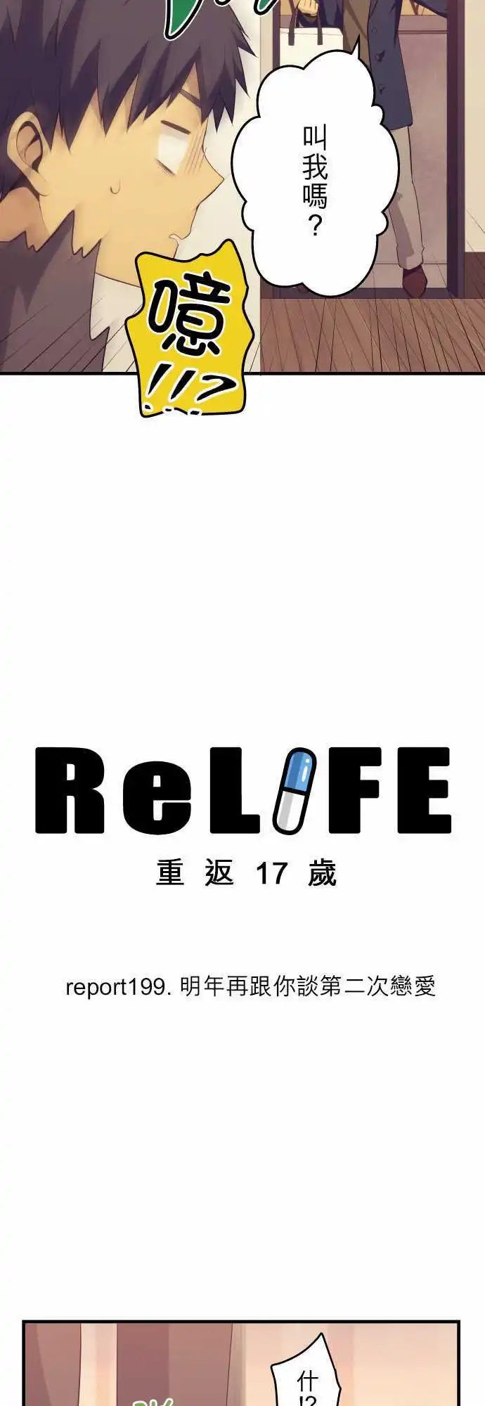 第199回 明年再跟你谈第二次恋爱