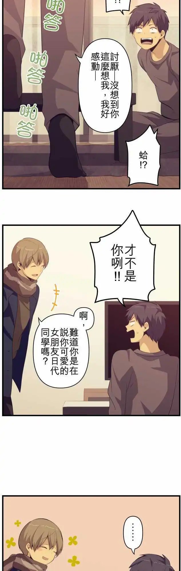 第199回 明年再跟你谈第二次恋爱