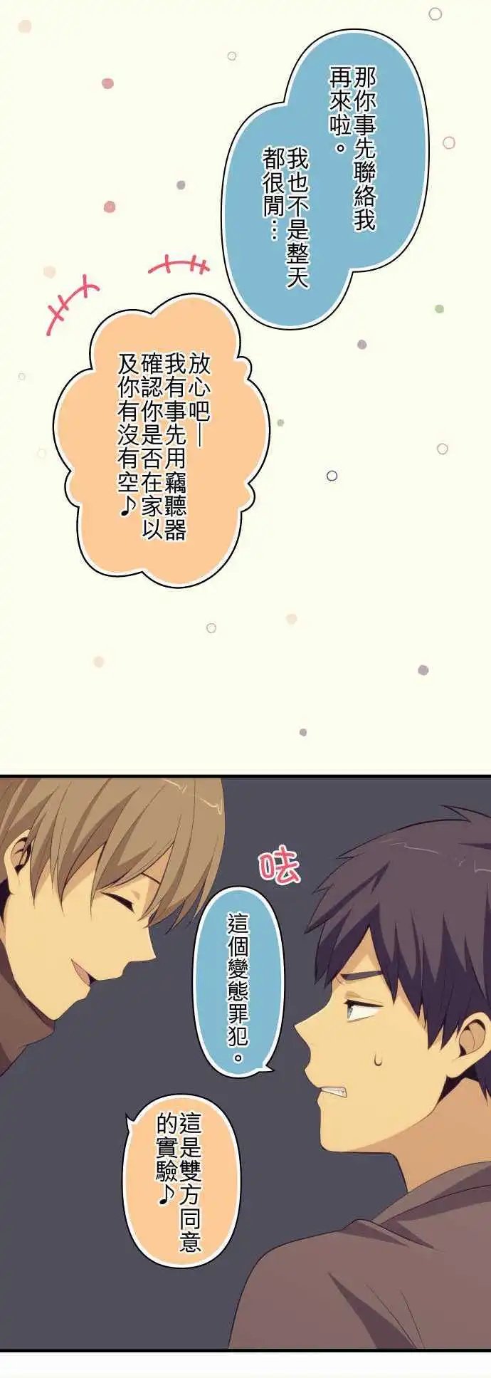 第199回 明年再跟你谈第二次恋爱