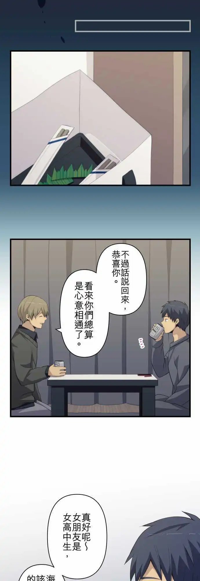 第199回 明年再跟你谈第二次恋爱