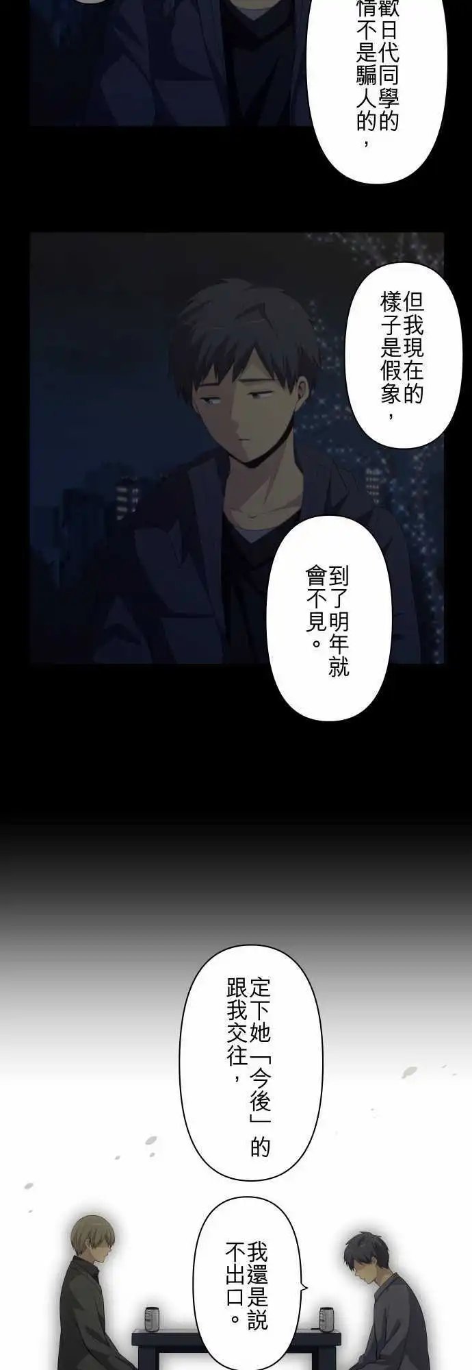 第199回 明年再跟你谈第二次恋爱