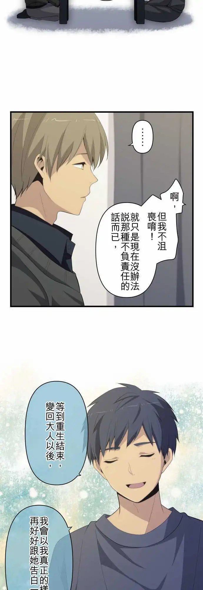 第199回 明年再跟你谈第二次恋爱