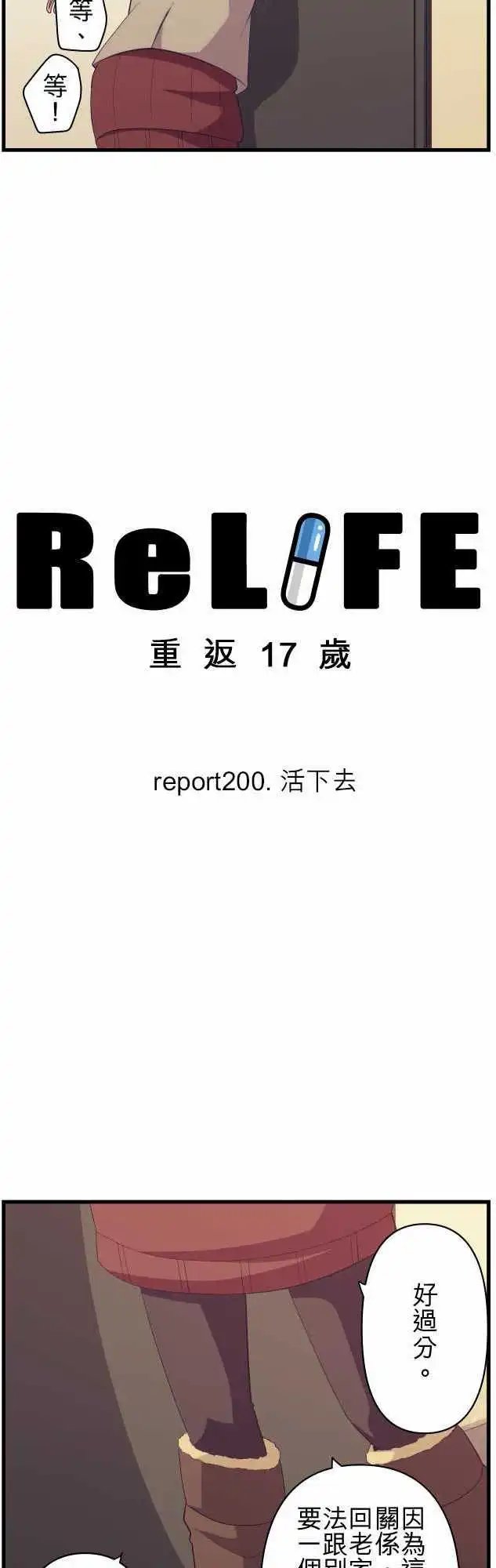 第200回 活下去