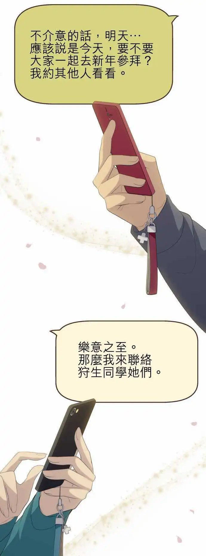 第200回 活下去