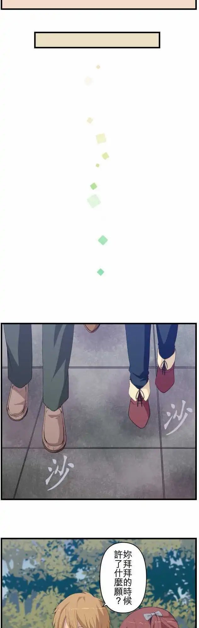 第202回 不经意许下的愿望