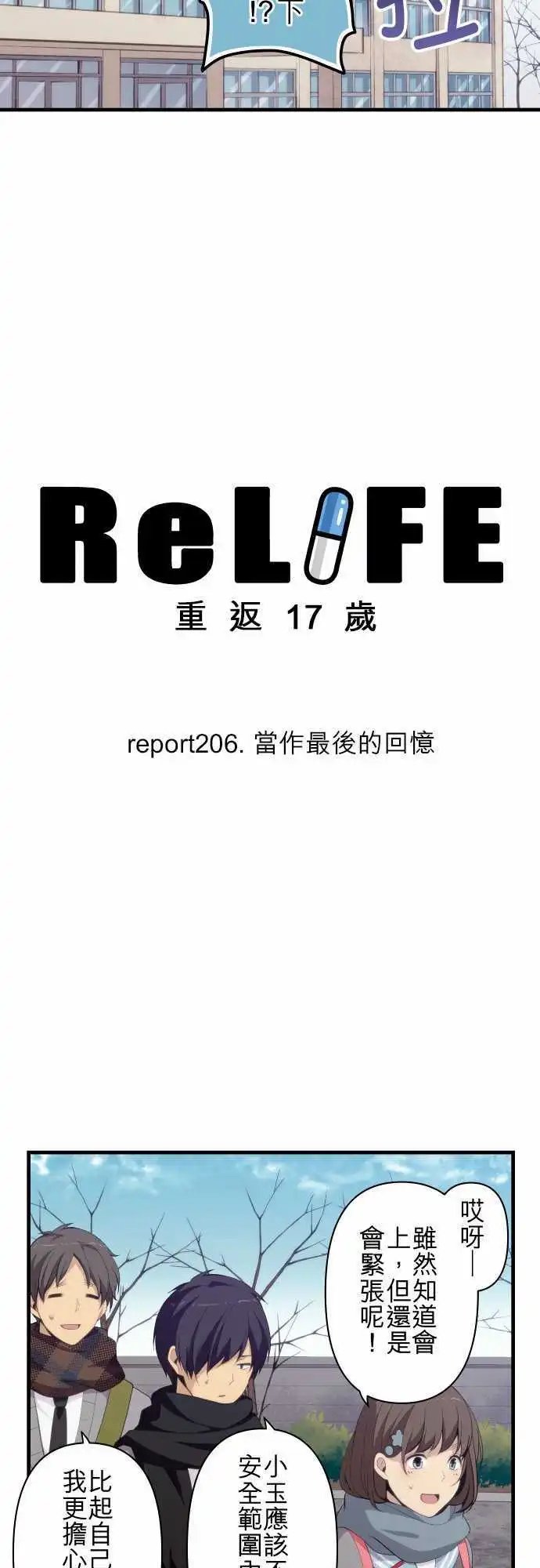 第206回 当做最后的回忆