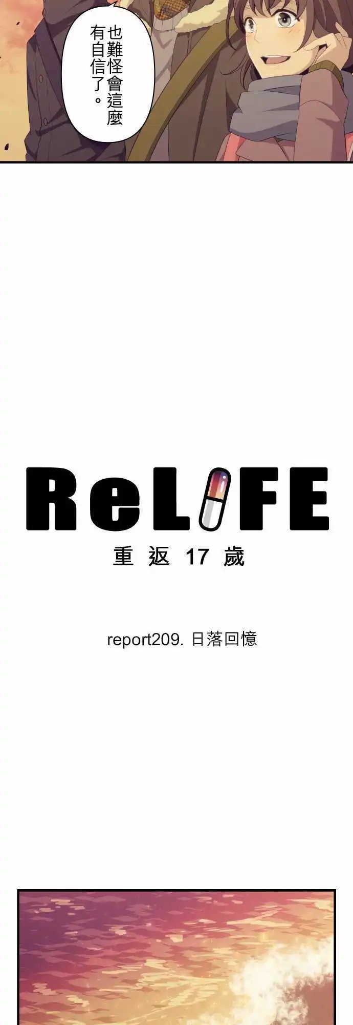 第209回 日落回忆