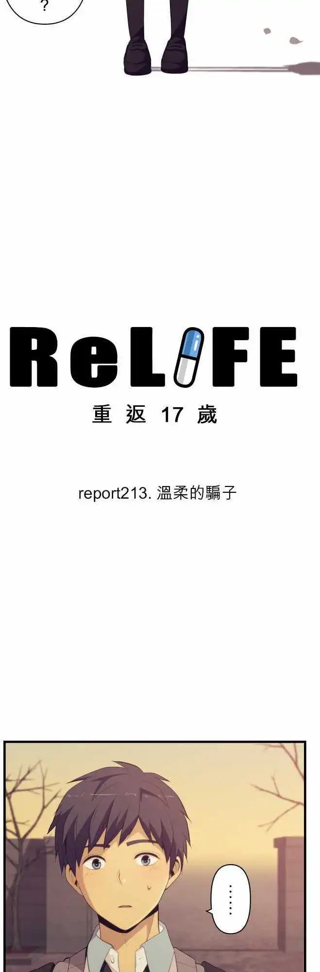 第213回 温柔的骗子