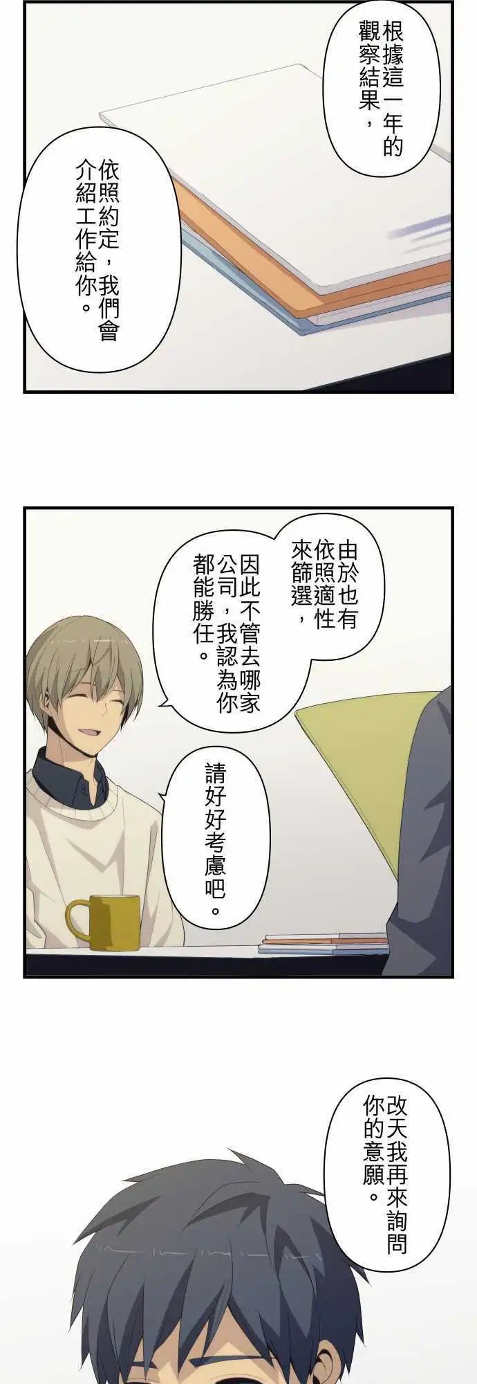 第214回 梦的尽头和重新出发