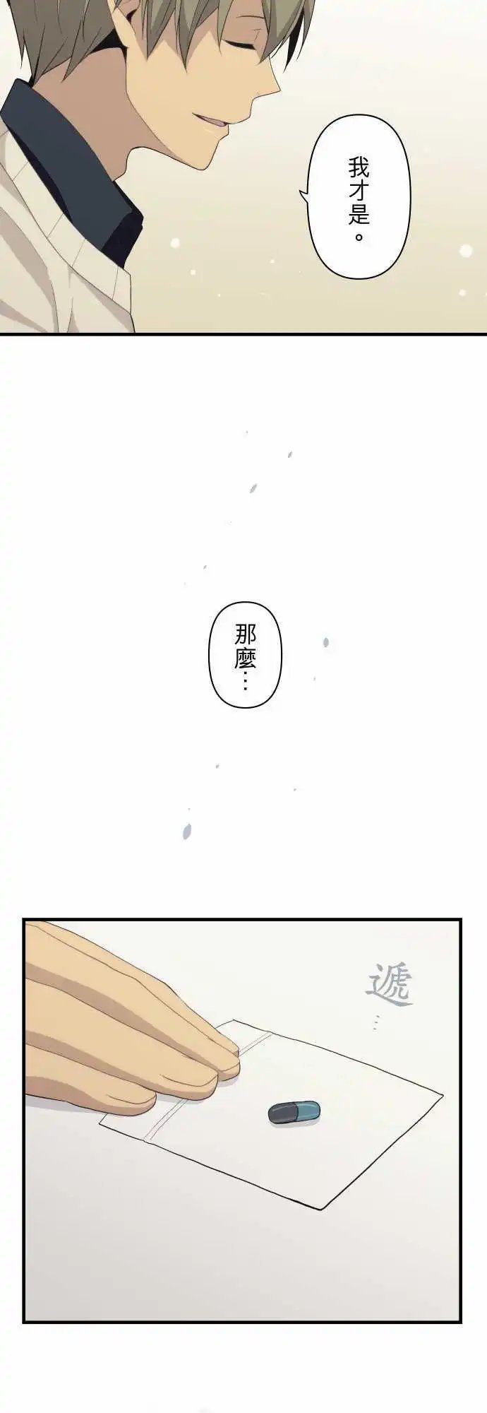 第214回 梦的尽头和重新出发