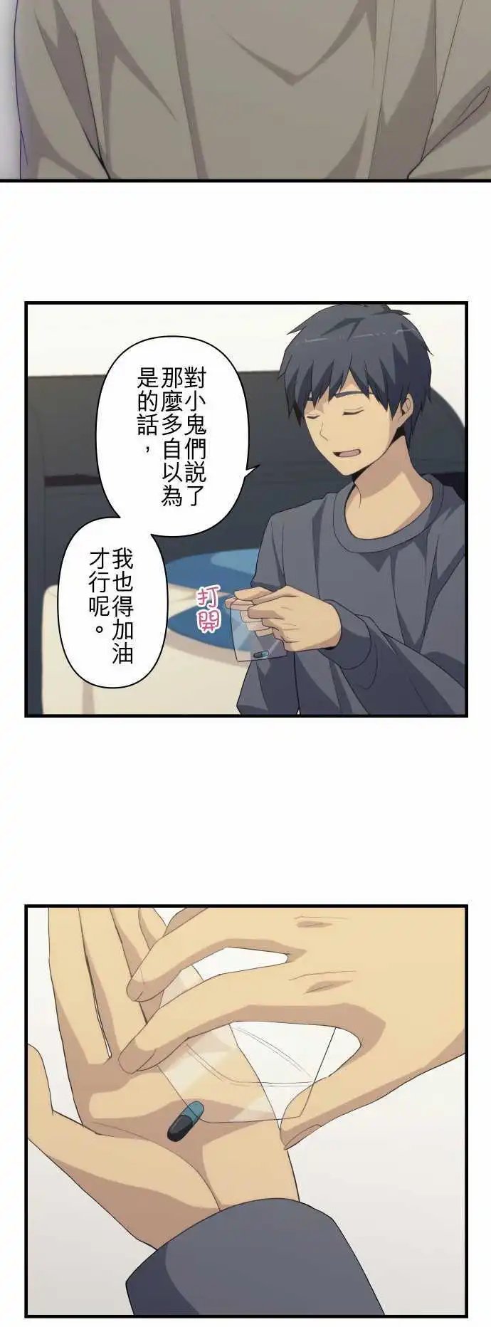 第214回 梦的尽头和重新出发