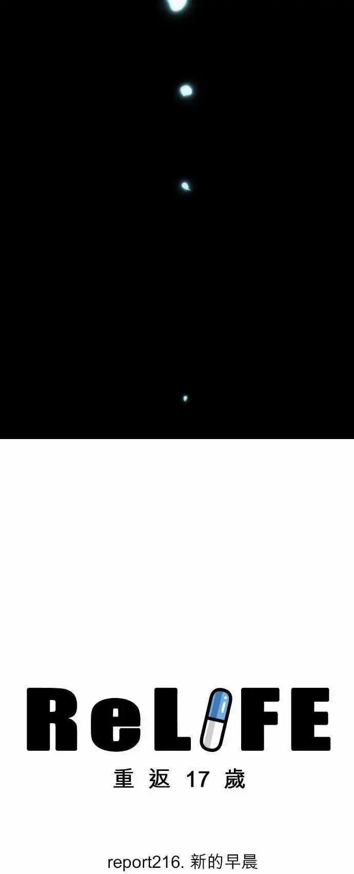 第216回 新的早晨