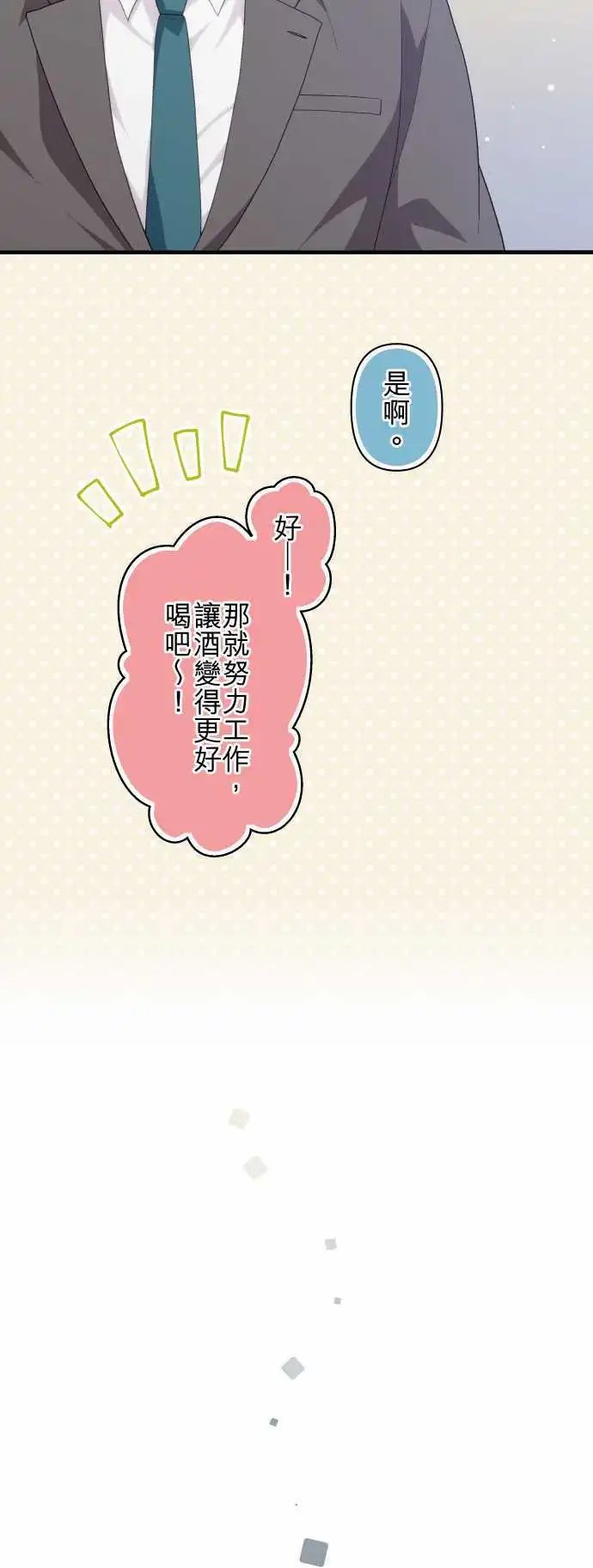 第218回 用变回大人的样貌