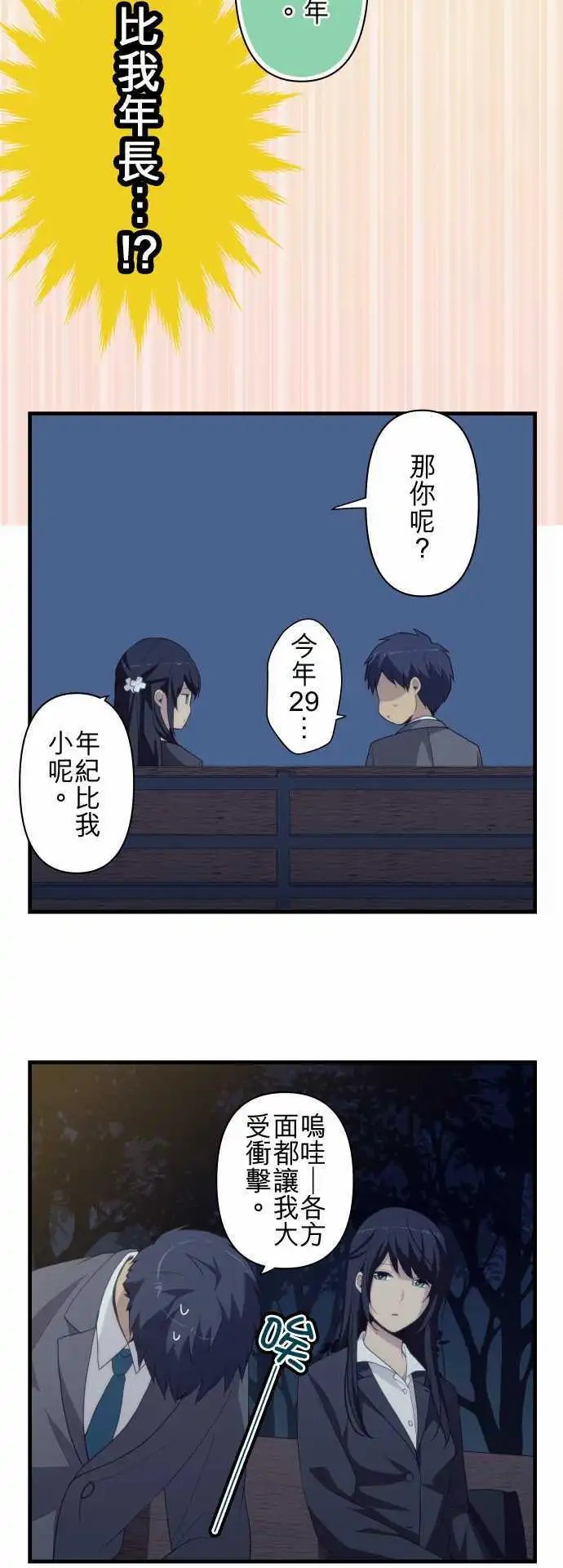 第221回 after ReLIFE
