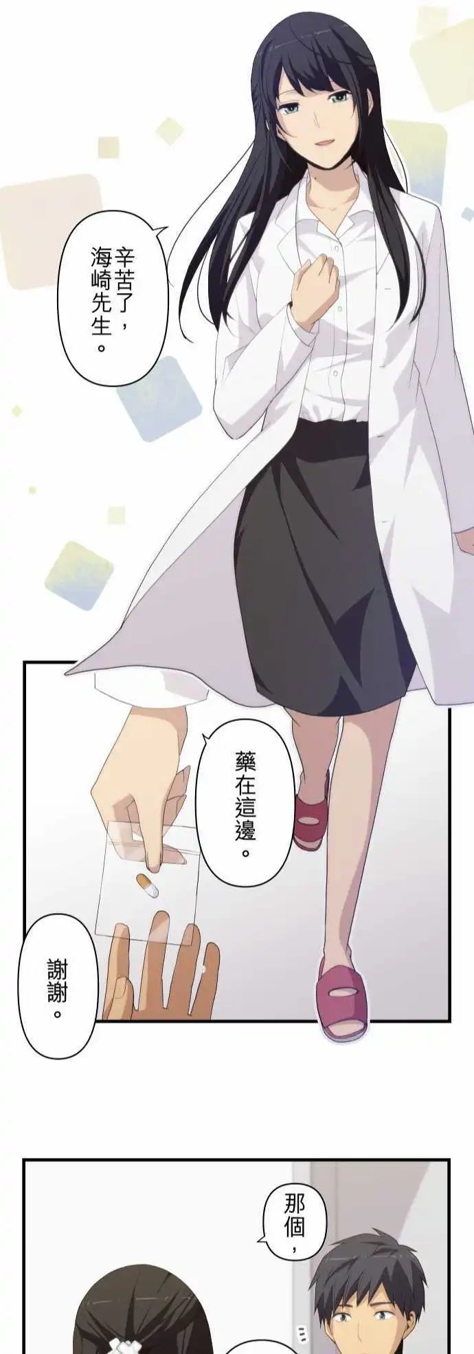 第221回 after ReLIFE