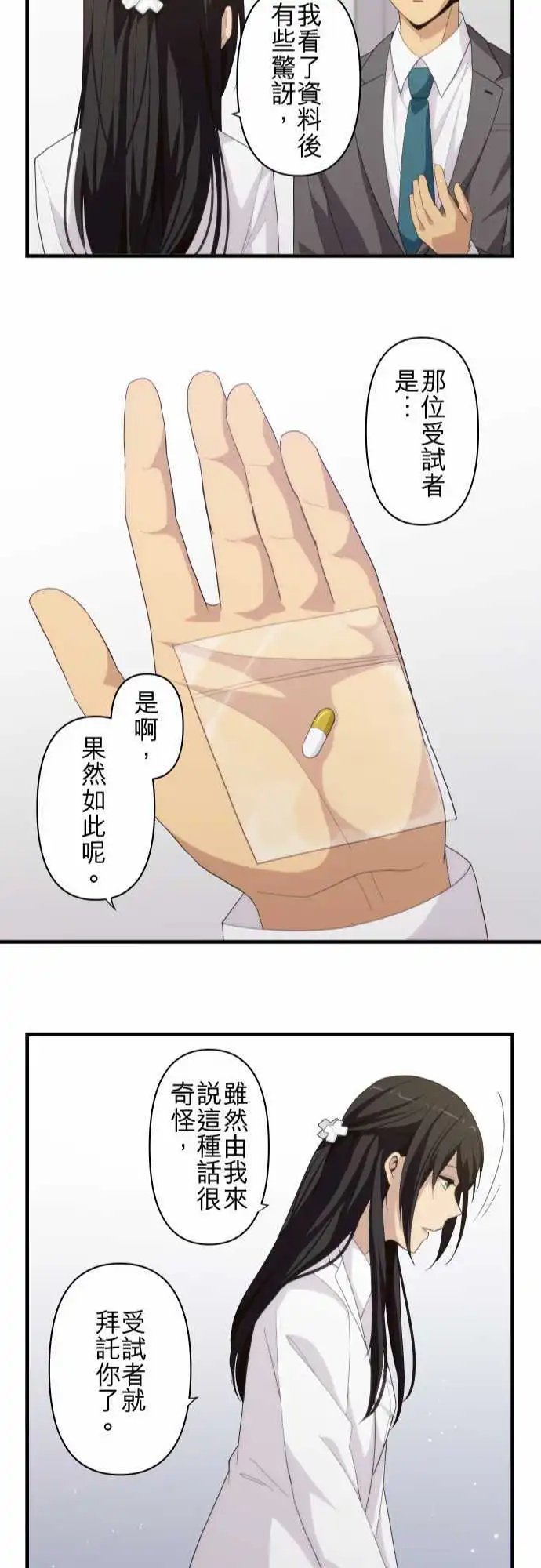 第221回 after ReLIFE