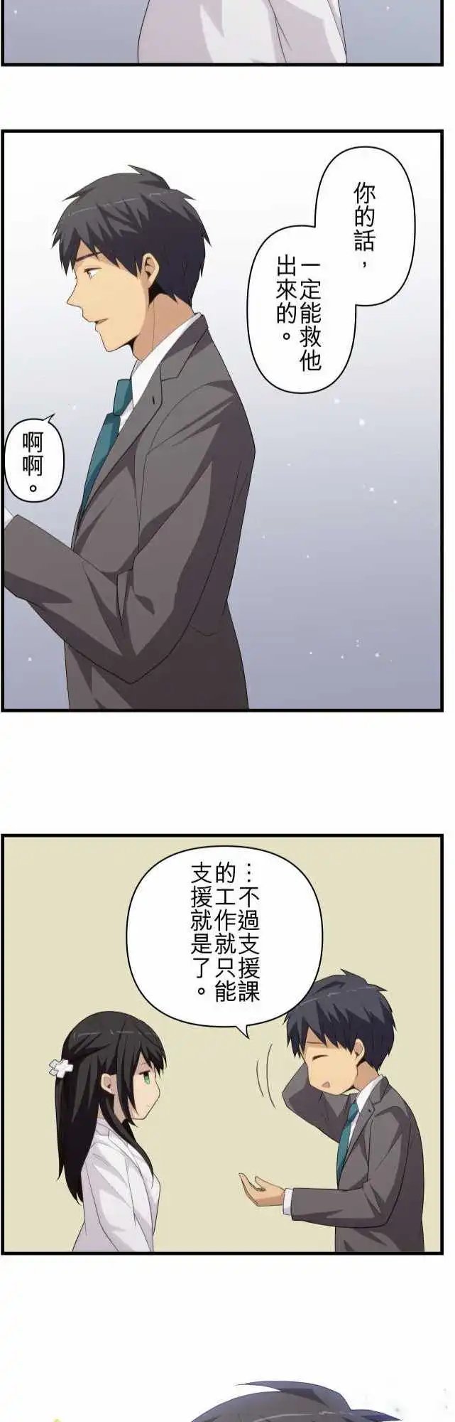 第221回 after ReLIFE