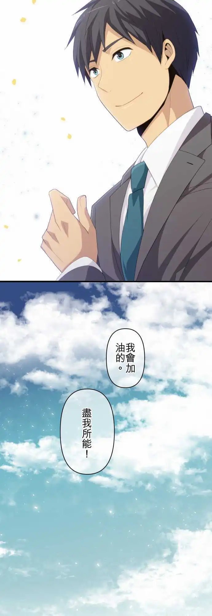 第221回 after ReLIFE