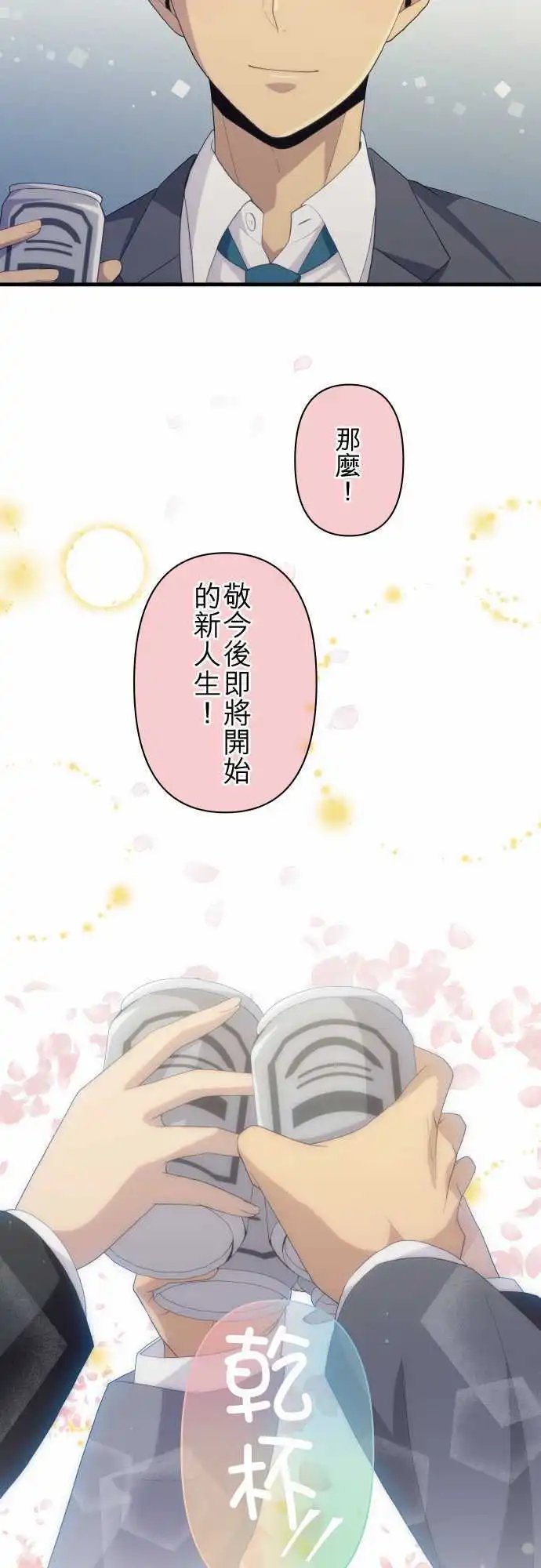第222回 Restart LIFE
